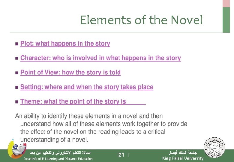 Elements of the Novel ﻋﻤﺎﺩﺓ ﺍﻟﺘﻌﻠﻢ ﺍﻹﻟﻜﺘﺮﻭﻧﻲ ﻭﺍﻟﺘﻌﻠﻴﻢ ﻋﻦ ﺑﻌﺪ Deanship of E-Learning and