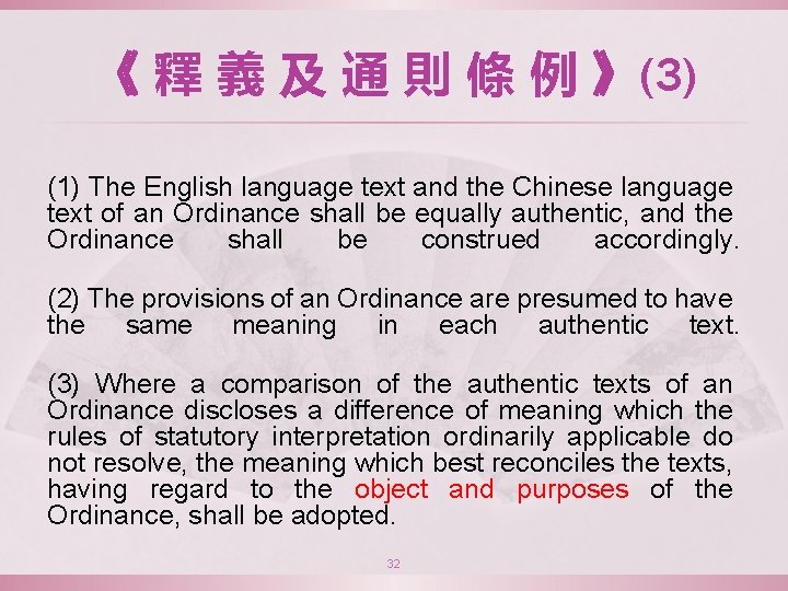 《 釋 義 及 通 則 條 例 》(3) (1) The English language text