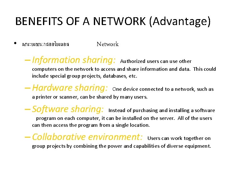 BENEFITS OF A NETWORK (Advantage) • ស រ បរយ ជនន បរពនធ Network – Information