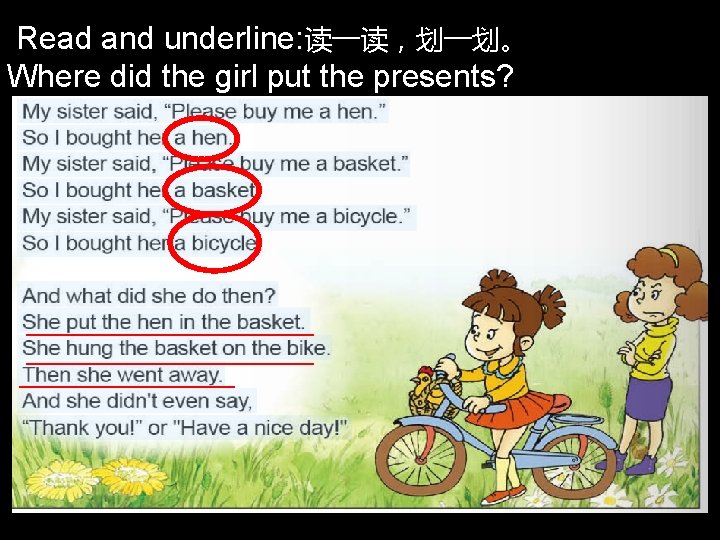 Read and underline: 读一读，划一划。 Where did the girl put the presents? ———————————————— 