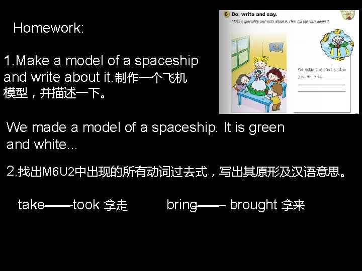 Homework: 1. Make a model of a spaceship and write about it. 制作一个飞机 模型，并描述一下。