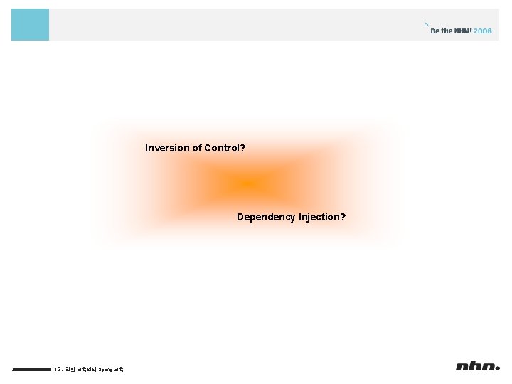 Inversion of Control? Dependency Injection? 13 / 한빛 교육센터 Spring 교육 