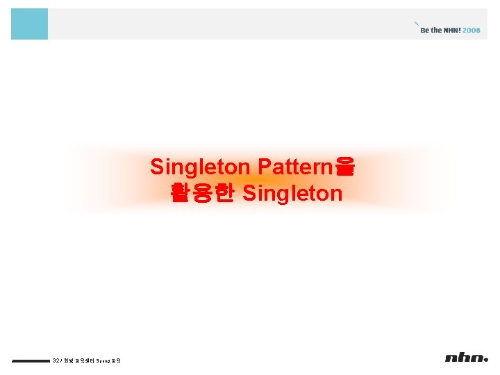 Singleton Pattern을 활용한 Singleton 32 / 한빛 교육센터 Spring 교육 