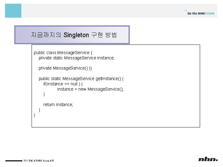 지금까지의 Singleton 구현 방법 public class Message. Service { private static Message. Service instance;