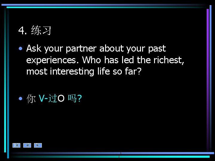 4. 练习 • Ask your partner about your past experiences. Who has led the