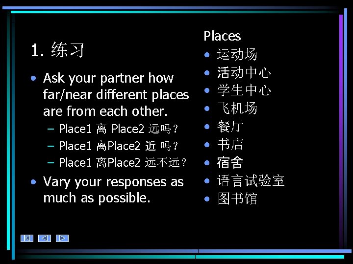 Places 1. 练习 • 运动场 • 活动中心 • Ask your partner how far/near different