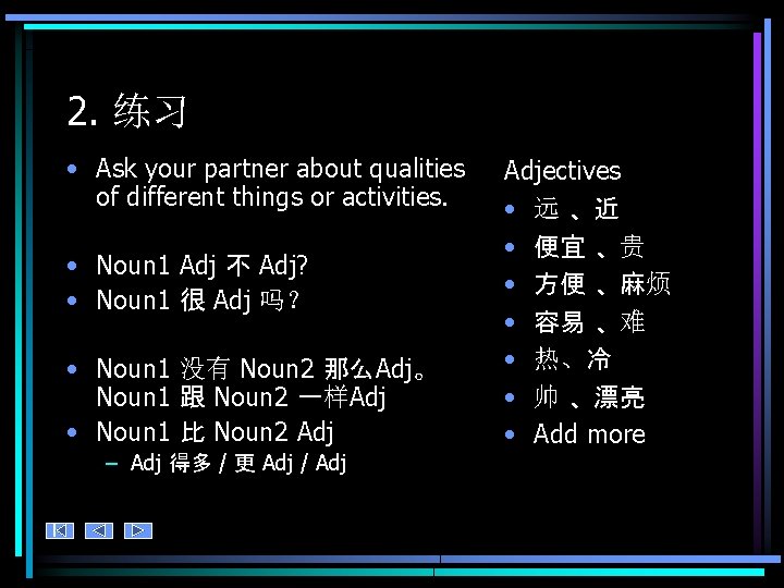 2. 练习 • Ask your partner about qualities of different things or activities. •