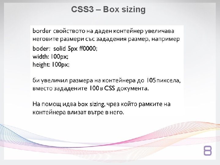 CSS 3 – Box sizing 