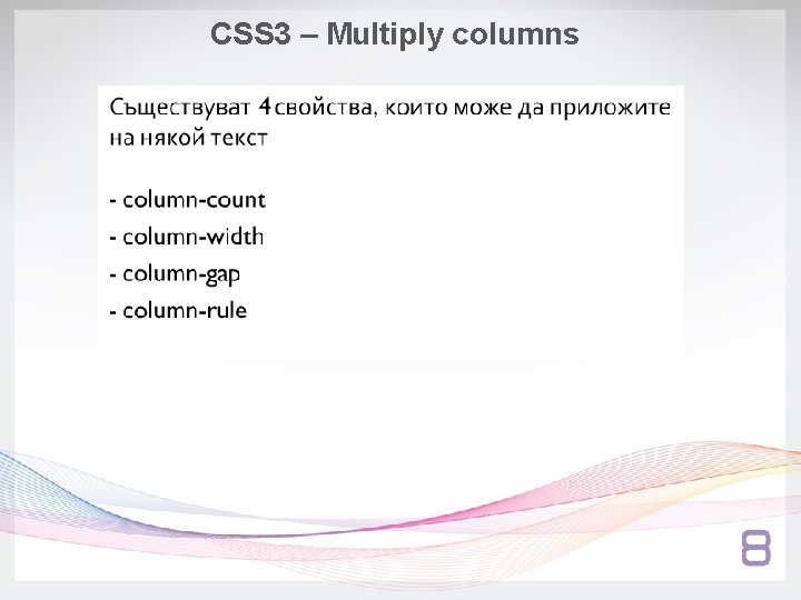 CSS 3 – Multiply columns 