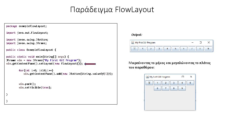 Παράδειγμα Flow. Layout package example. Flow. Layout; import java. awt. Flow. Layout; Output: import