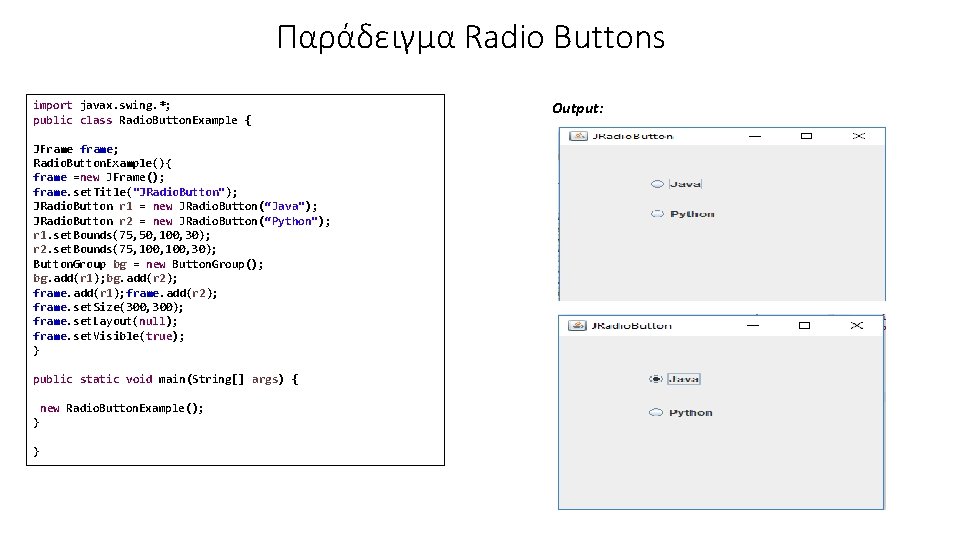 Παράδειγμα Radio Buttons import javax. swing. *; public class Radio. Button. Example { JFrame