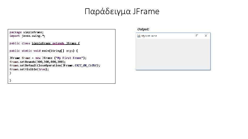 Παράδειγμα JFrame package simple. Frame; import javax. swing. *; public class Simple. Frame extends