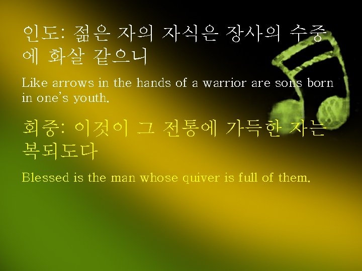 인도: 젊은 자의 자식은 장사의 수중 에 화살 같으니 Like arrows in the hands