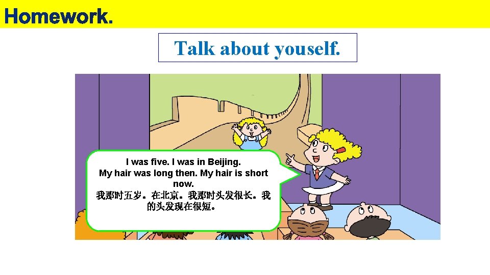 Talk about youself. I was five. I was in Beijing. My hair was long