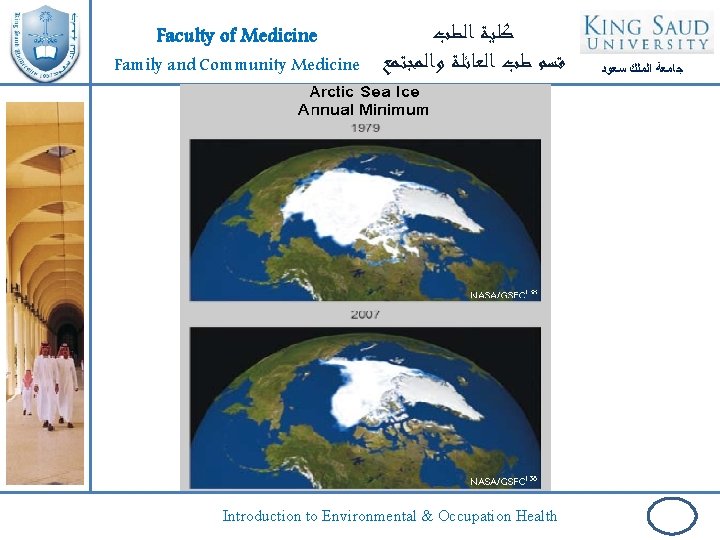 Faculty of Medicine Family and Community Medicine ﻛﻠﻴﺔ ﺍﻟﻄﺐ ﻗﺴﻢ ﻃﺐ ﺍﻟﻌﺎﺋﻠﺔ ﻭﺍﻟﻤﺠﺘﻤﻊ Introduction