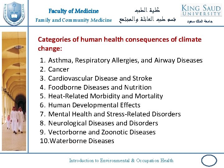 Faculty of Medicine Family and Community Medicine ﻛﻠﻴﺔ ﺍﻟﻄﺐ ﻗﺴﻢ ﻃﺐ ﺍﻟﻌﺎﺋﻠﺔ ﻭﺍﻟﻤﺠﺘﻤﻊ ﺟﺎﻣﻌﺔ