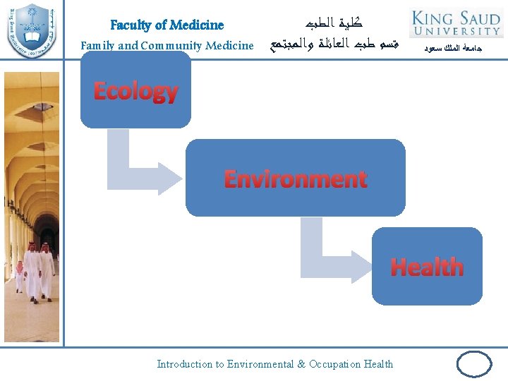 Faculty of Medicine Family and Community Medicine ﻛﻠﻴﺔ ﺍﻟﻄﺐ ﻗﺴﻢ ﻃﺐ ﺍﻟﻌﺎﺋﻠﺔ ﻭﺍﻟﻤﺠﺘﻤﻊ ﺟﺎﻣﻌﺔ