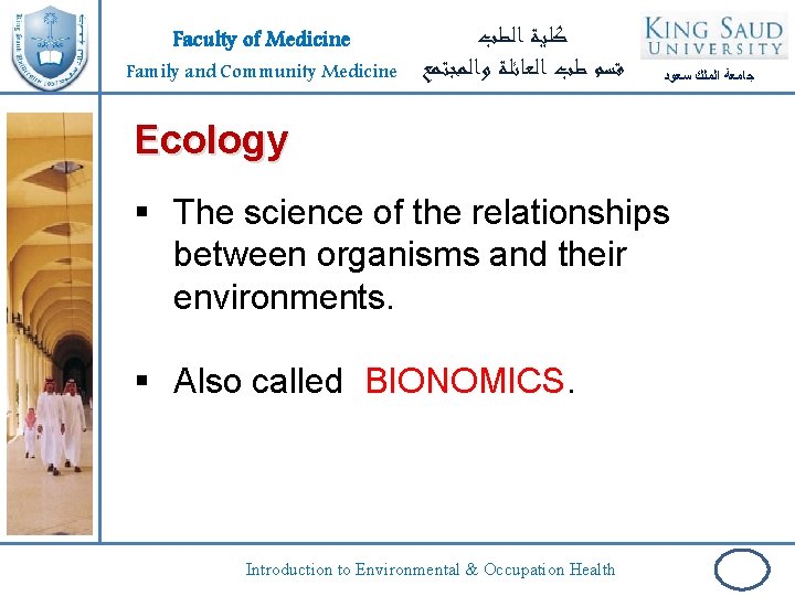 Faculty of Medicine Family and Community Medicine ﻛﻠﻴﺔ ﺍﻟﻄﺐ ﻗﺴﻢ ﻃﺐ ﺍﻟﻌﺎﺋﻠﺔ ﻭﺍﻟﻤﺠﺘﻤﻊ ﺟﺎﻣﻌﺔ