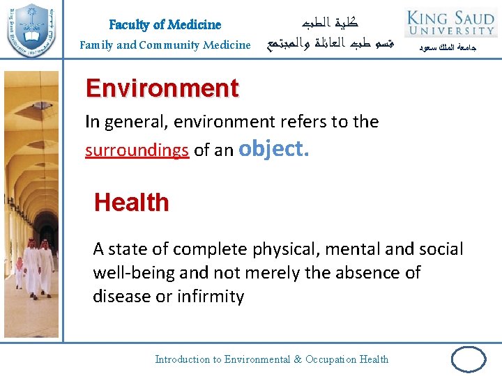 Faculty of Medicine Family and Community Medicine ﻛﻠﻴﺔ ﺍﻟﻄﺐ ﻗﺴﻢ ﻃﺐ ﺍﻟﻌﺎﺋﻠﺔ ﻭﺍﻟﻤﺠﺘﻤﻊ ﺟﺎﻣﻌﺔ