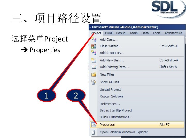 三、项目路径设置 选择菜单Project Properties 1 2 