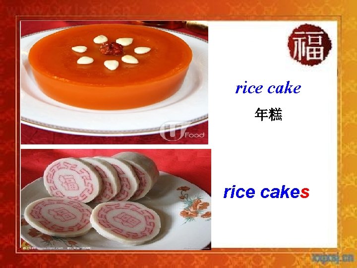 rice cake 年糕 rice cakes 