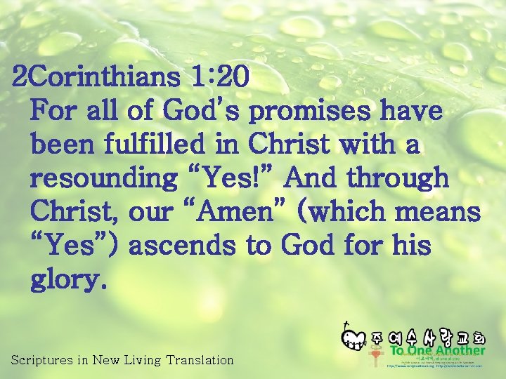 2 Corinthians 1: 20 For all of God’s promises have been fulfilled in Christ