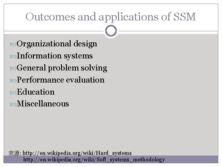 Outcomes and applications of SSM Organizational design Information systems General problem solving Performance evaluation