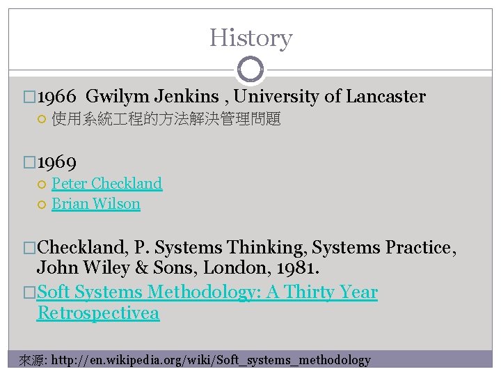 History � 1966 Gwilym Jenkins , University of Lancaster 使用系統 程的方法解決管理問題 � 1969 Peter