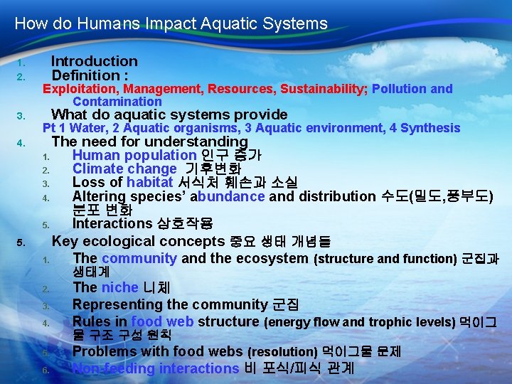 How do Humans Impact Aquatic Systems 1. 2. 3. 4. 5. Introduction Definition : How do Humans Impact Aquatic Systems 1. 2. 3. 4. 5. Introduction Definition :