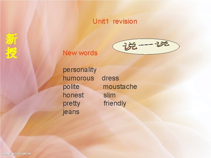 Unit 1 revision 新 授 New words personality humorous polite honest pretty jeans dress
