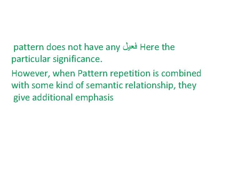 pattern does not have any ﻓﻌﻴﻞ Here the particular significance. However, when Pattern repetition