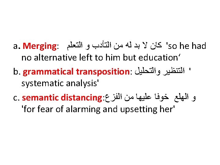 a. Merging: ' ﻛﺎﻥ ﻻ ﺑﺪ ﻟﻪ ﻣﻦ ﺍﻟﺘﺄﺪﺏ ﻭ ﺍﻟﺘﻌﻠﻢ so he had