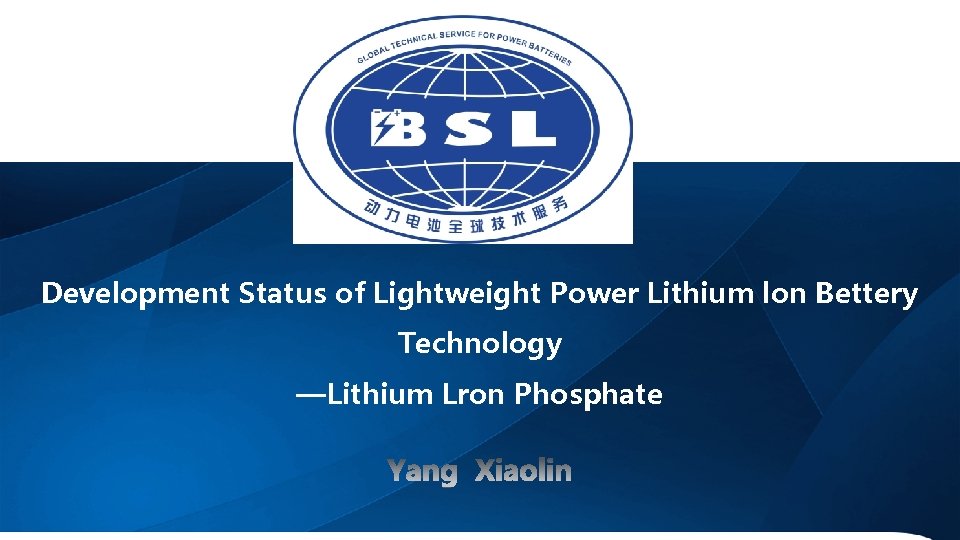 Development Status of Lightweight Power Lithium lon Bettery Technology —Lithium Lron Phosphate 