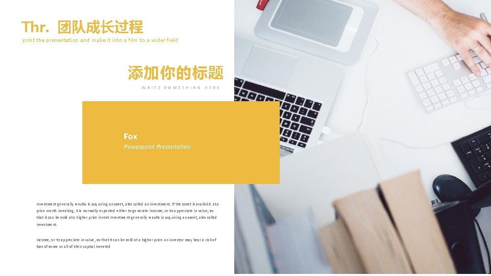 Thr. 团队成长过程 print the presentation and make it into a film to a wider