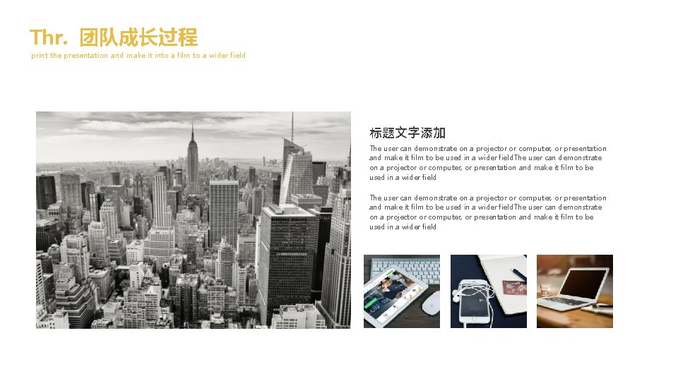 Thr. 团队成长过程 print the presentation and make it into a film to a wider