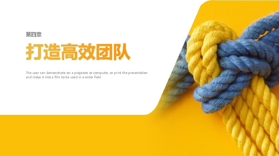 第四章 The user can demonstrate on a projector or computer, or print the presentation