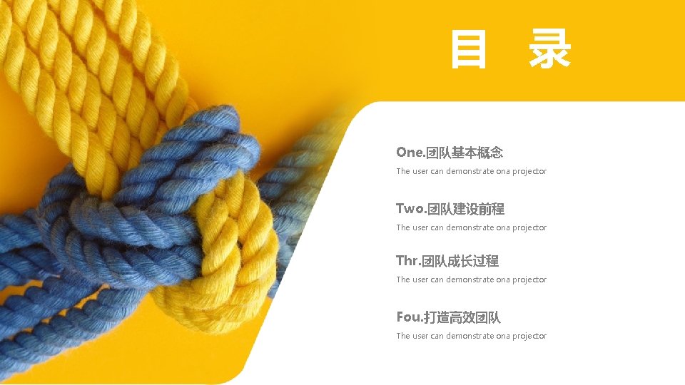 目 录 One. 团队基本概念 The user can demonstrate ona projector Two. 团队建设前程 The user