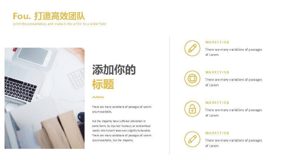 Fou. 打造高效团队 print the presentation and make it into a film to a wider