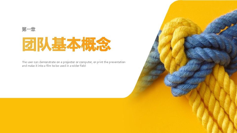 第一章 The user can demonstrate on a projector or computer, or print the presentation