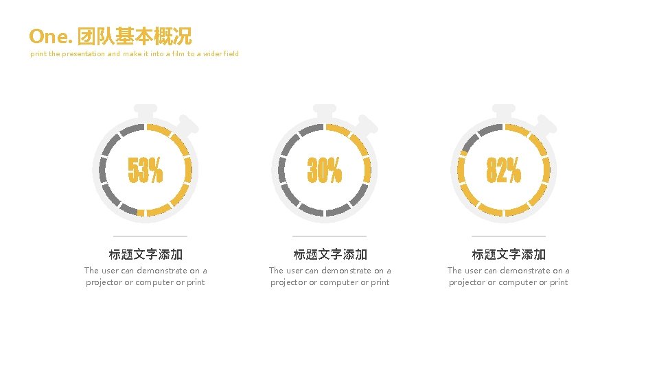 One. 团队基本概况 print the presentation and make it into a film to a wider