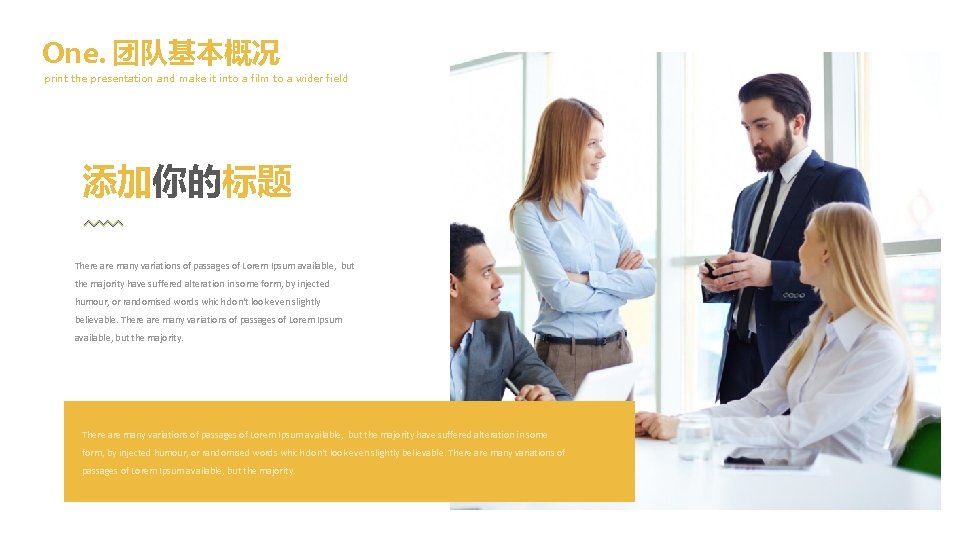 One. 团队基本概况 print the presentation and make it into a film to a wider