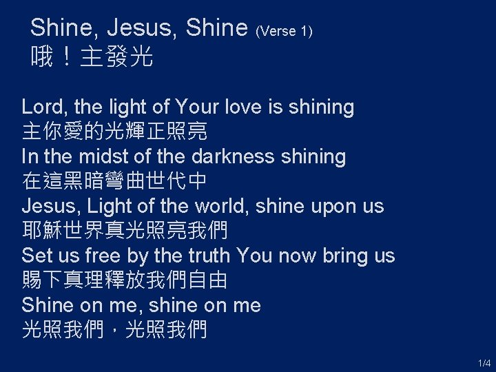 Shine, Jesus, Shine (Verse 1) 哦！主發光 Lord, the light of Your love is shining