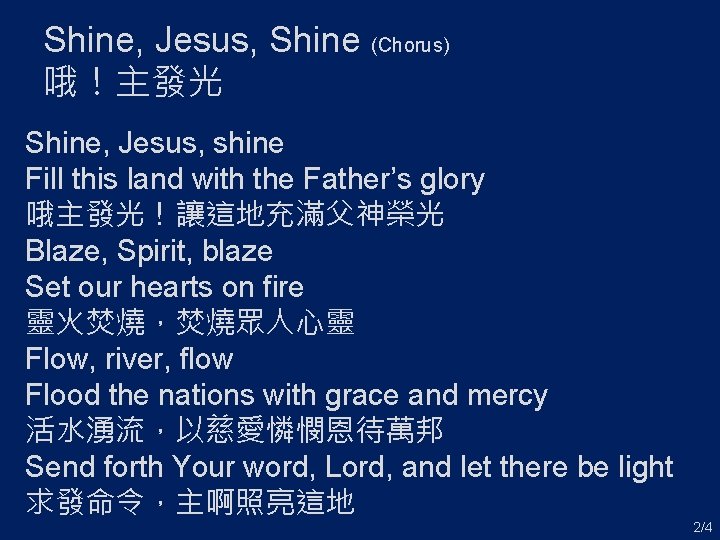 Shine, Jesus, Shine (Chorus) 哦！主發光 Shine, Jesus, shine Fill this land with the Father’s