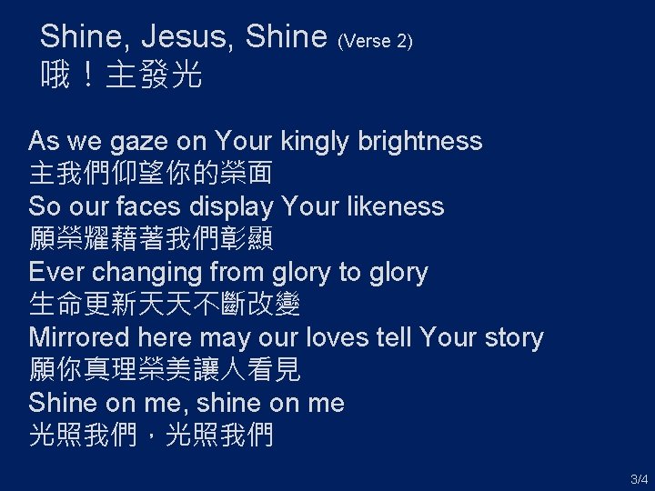 Shine, Jesus, Shine (Verse 2) 哦！主發光 As we gaze on Your kingly brightness 主我們仰望你的榮面