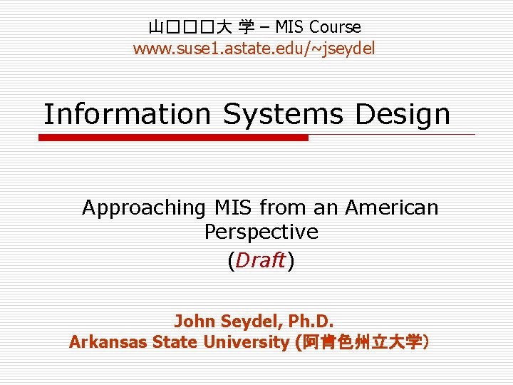 山���大 学 – MIS Course www. suse 1. astate. edu/~jseydel Information Systems Design Approaching