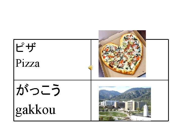 ピザ Pizza がっこう gakkou 