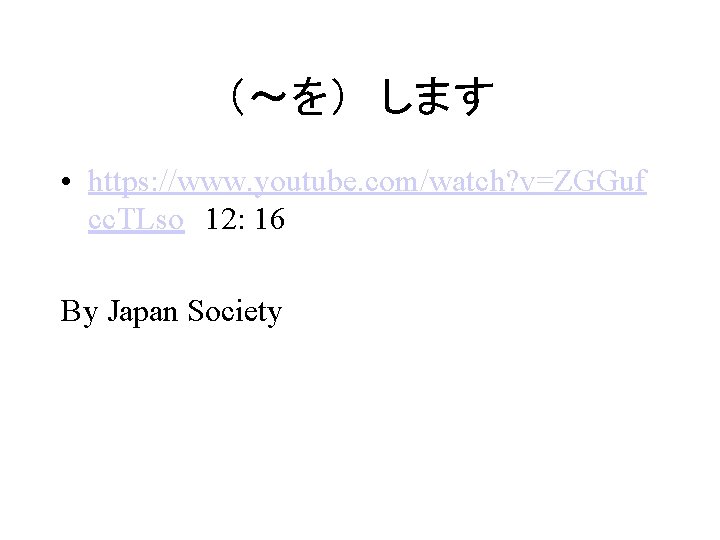 （～を） します • https: //www. youtube. com/watch? v=ZGGuf cc. TLso 12: 16 By Japan