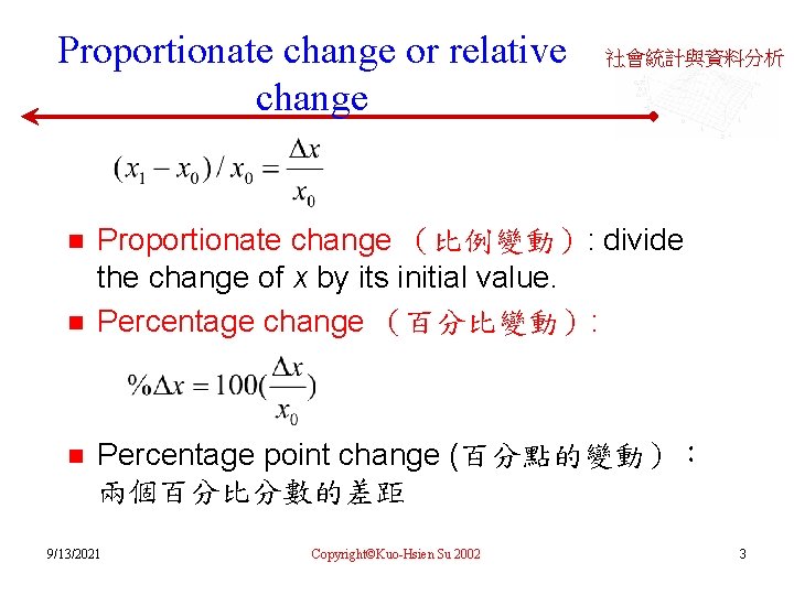 Proportionate change or relative change n n n 社會統計與資料分析 Proportionate change （比例變動）: divide the