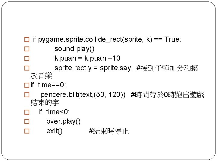 � if pygame. sprite. collide_rect(sprite, k) == True: � � � sound. play() k.