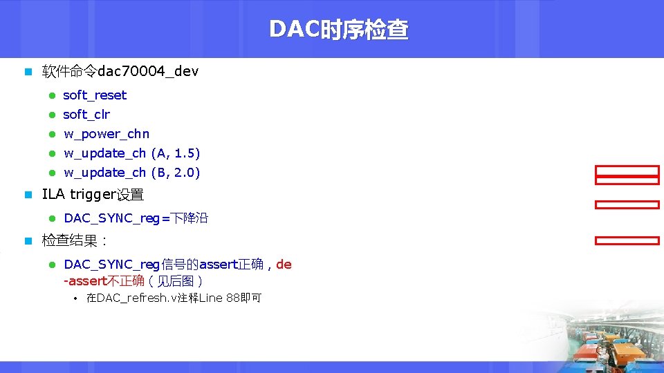 DAC时序检查 n 软件命令dac 70004_dev l soft_reset l soft_clr l w_power_chn l w_update_ch (A, 1.